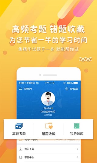 PPkao考试资料网app截图3