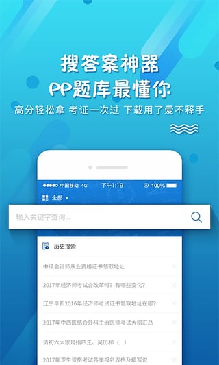 PPkao考试资料网app截图4