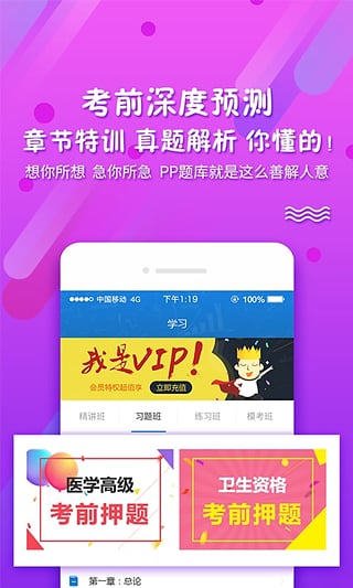 PPkao考试资料网app截图5
