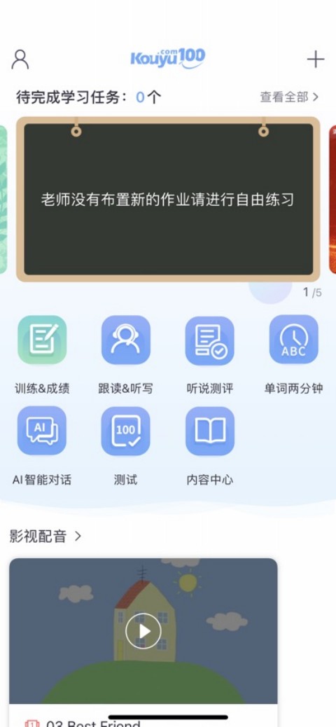 易加口语app官方版截图1
