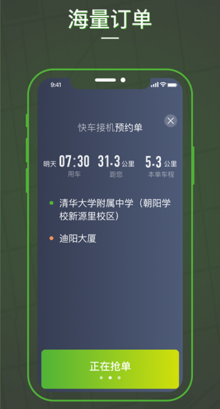 蔷薇出行司机端app截图3