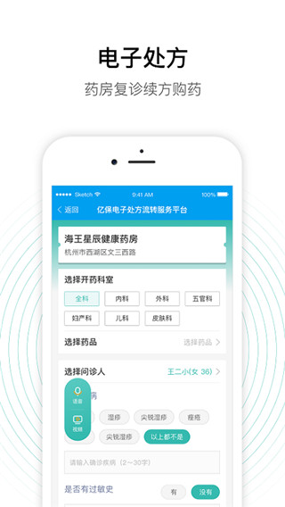 老白智慧药房app截图2