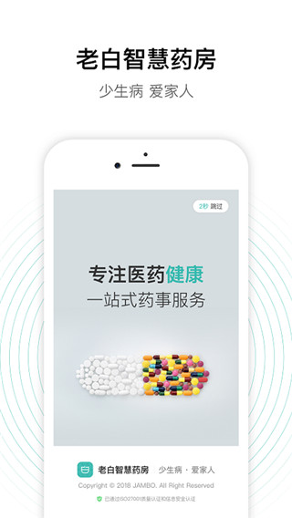 老白智慧药房app截图3