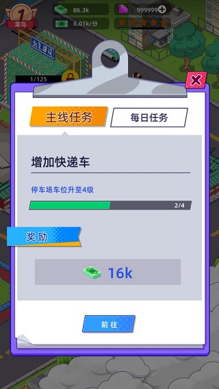 快递到了亲破解版截图5