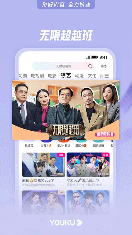 优酷华为定制版截图1