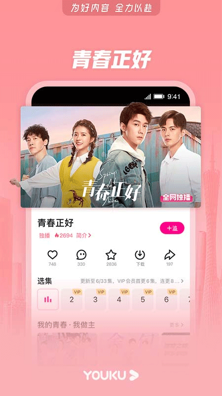 优酷视频经典版客户端app截图2