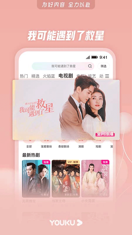 优酷视频经典版客户端app截图3