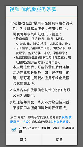 优酷华为版截图1