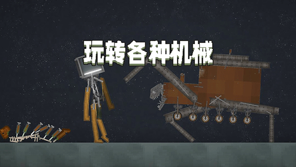 melon playground中文版(自带模组)截图3