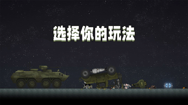 melon playground中文版(自带模组)截图5