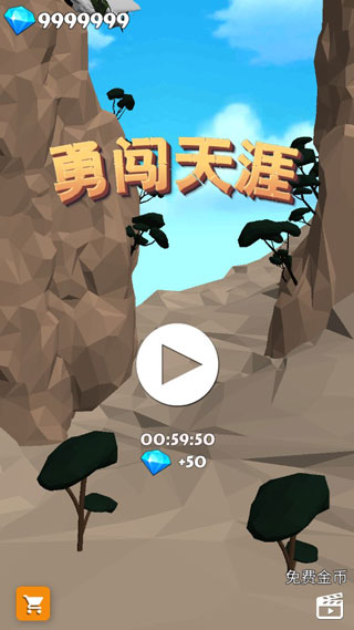勇闯天涯破解版截图1