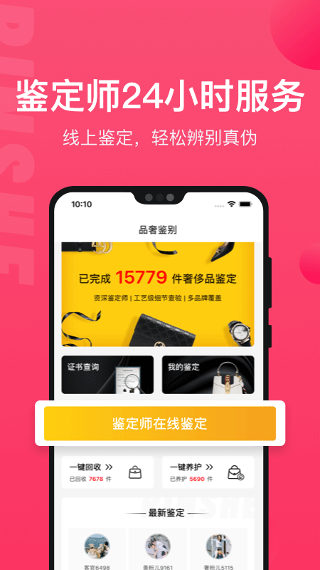 识上鉴定app截图2