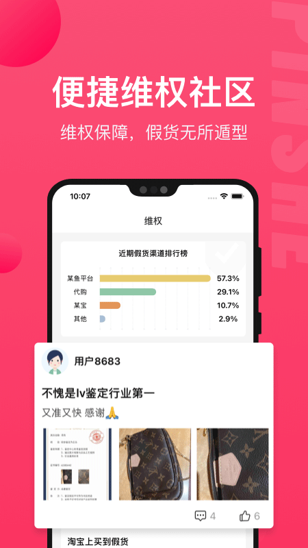 识上鉴定app截图5