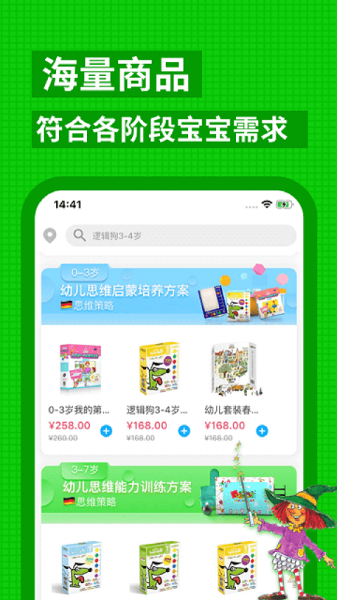 逻辑狗儿童思维训练app截图2