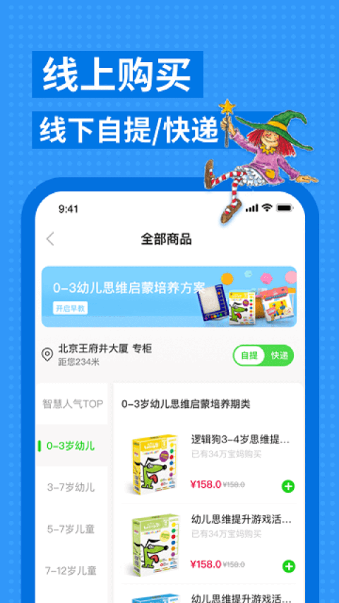 逻辑狗儿童思维训练app截图3