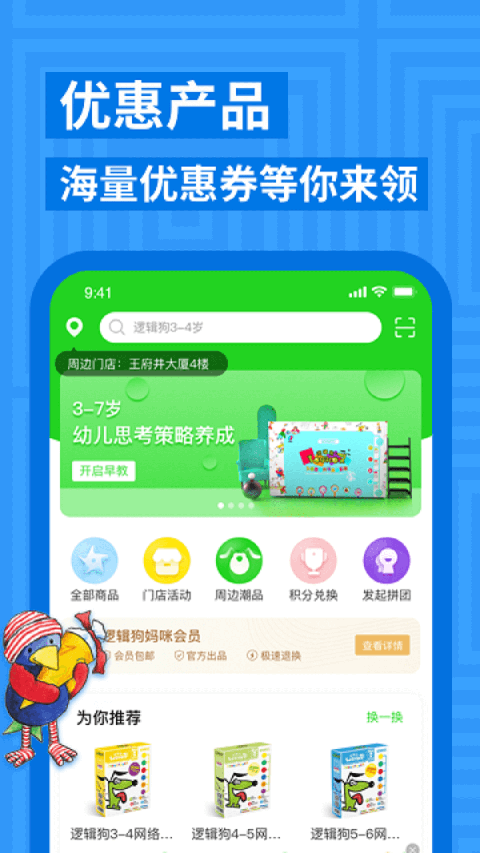 逻辑狗儿童思维训练app截图4