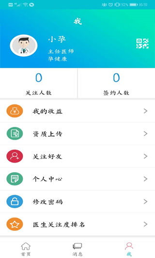 孕健康医生端app(改名医家易云app)截图1