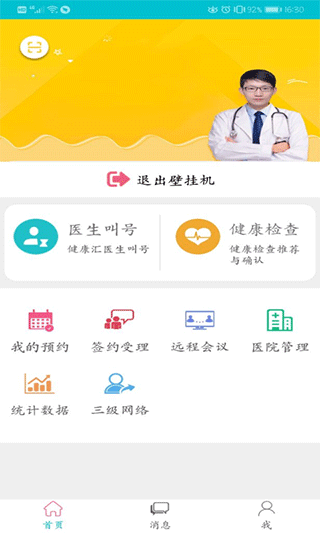 孕健康医生端app(改名医家易云app)截图3