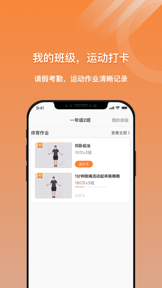 校体云app截图2