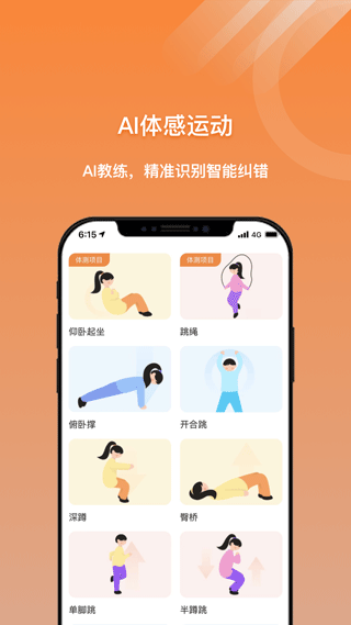 校体云app截图4