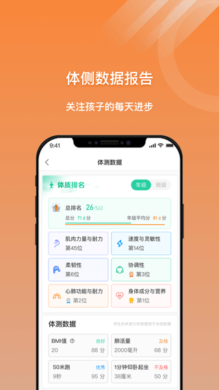 校体云app截图5