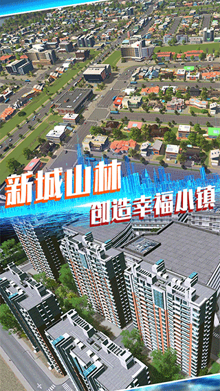 建造欢乐城镇手游截图1