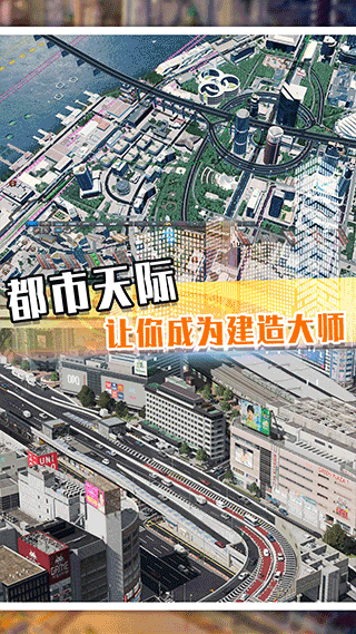 建造欢乐城镇手游截图3