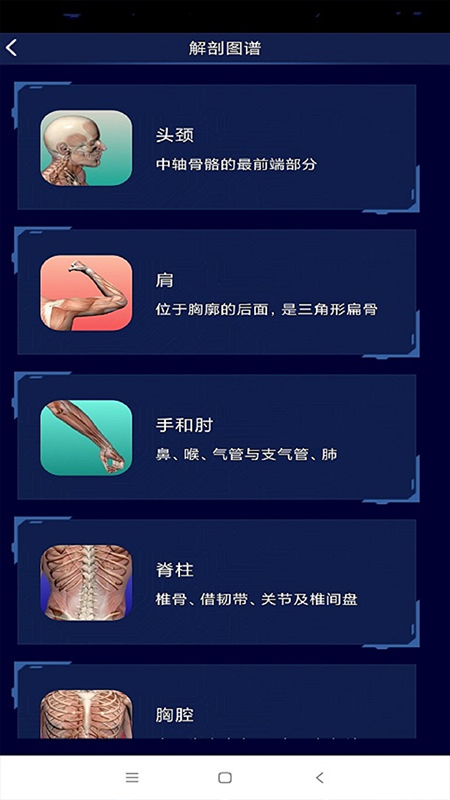 3D人体解剖图谱app截图2
