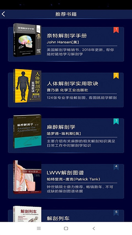 3D人体解剖图谱app截图3