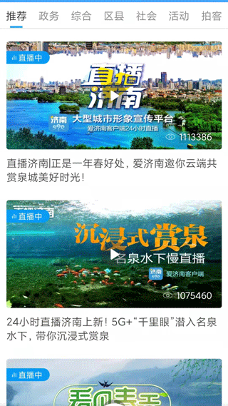 爱济南app截图1