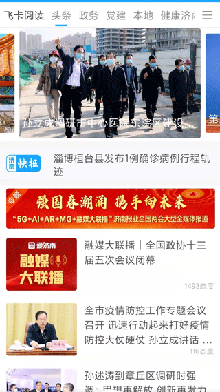 爱济南app截图2