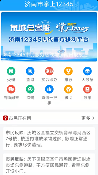 爱济南app截图3