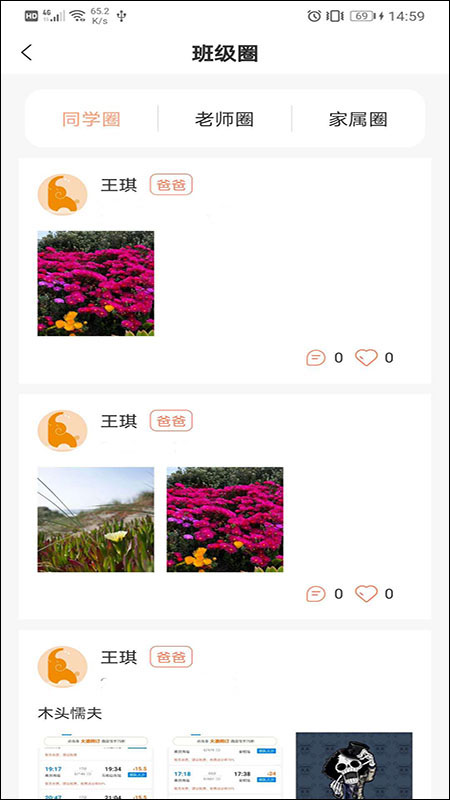 成长足迹app截图3
