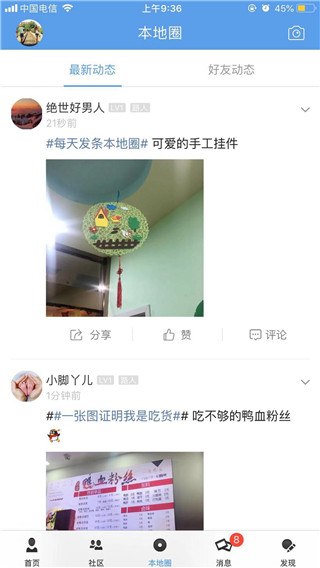 海安零距离app截图2