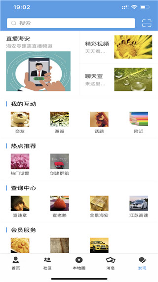 海安零距离app截图4