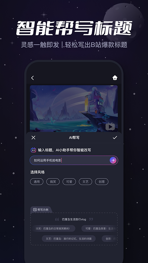 哔哩哔哩创作app截图2