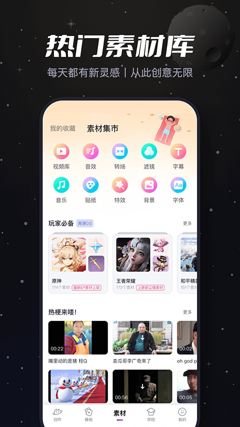 哔哩哔哩创作app截图4