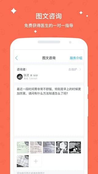 柳叶医生安卓版截图1