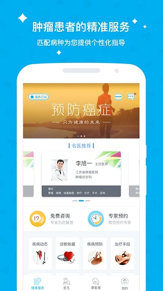 柳叶医生安卓版截图2