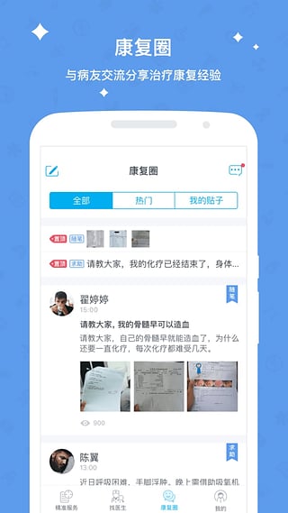 柳叶医生安卓版截图4