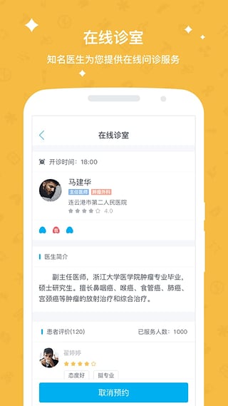 柳叶医生安卓版截图5