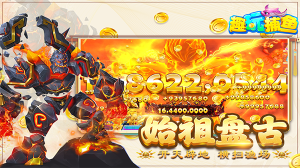 趣玩捕鱼3d官方版截图2