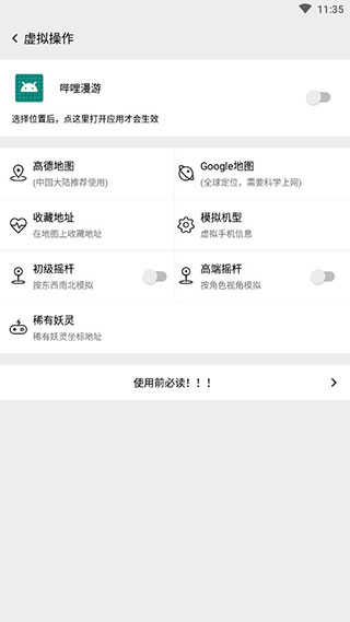 幻影(免ROOT虚拟定位)截图3