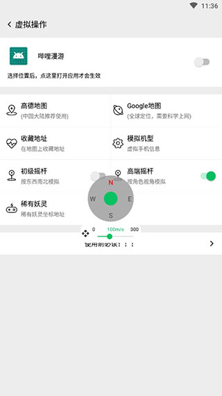 幻影(免ROOT虚拟定位)截图4