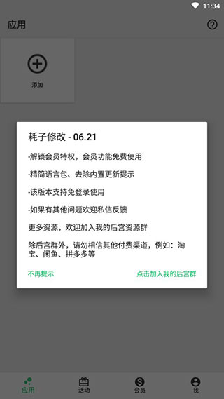 幻影(免ROOT虚拟定位)截图5
