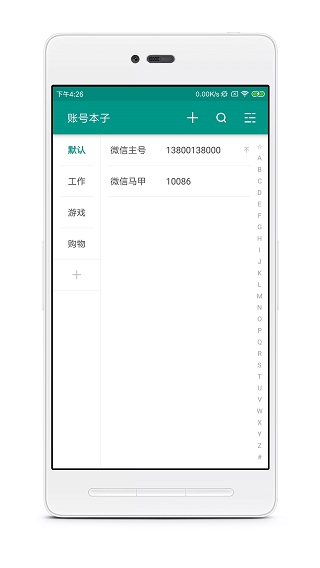 账号本子app截图1