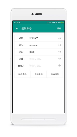 账号本子app截图2