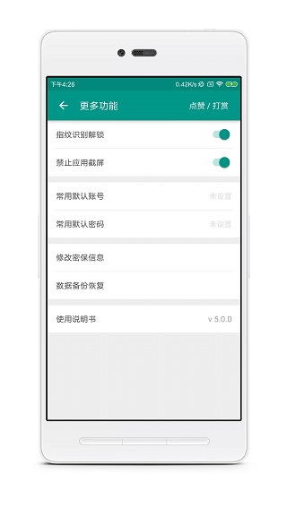 账号本子app截图3