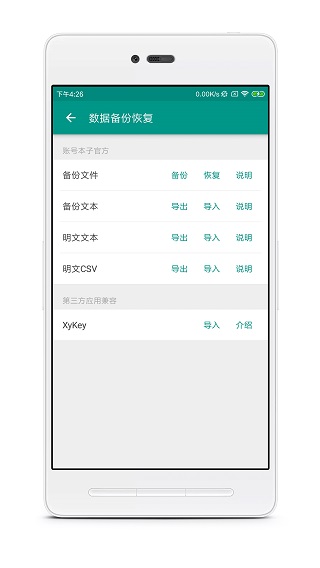 账号本子app截图4