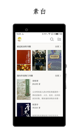 厚墨(纯洁阅读器)截图2